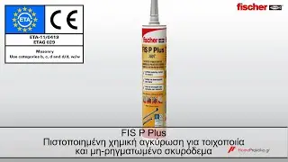 &Alpha;&nu;&alpha;&beta;&alpha;&theta;&mu;&iota;&sigma;&mu;έ&nu;&omicron; &chi;&eta;&mu;&iota;&kappa;ό &alpha;&gamma;&kappa;ύ&rho;&iota;&omicron; &gamma;&iota;&alpha; &epsilon;&phi;&alpha;&rho;&mu;&omicron;&gamma;έ&sigmaf; &mu;&epsilon;&sigma;&alpha;ί&alpha;&sigmaf; &kappa;&alpha;&tau;&alpha;&pi;ό&nu;&eta;&sigma;&eta;&sigmaf; Fischer FIS P Plus