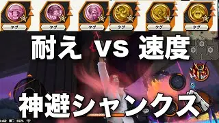 【バウンティラッシュ】みんなの好みは？？耐えVS速度の神避シャンクス！！