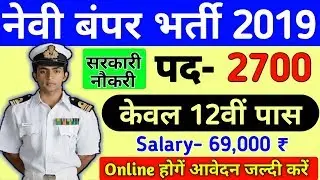 Indian Navy Recruitment 2019 Apply Online | Indian Navy MTS Vacancy 10th Pass | June Latest Govt Job