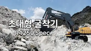 Технические характеристики большого экскаватора R1250-9!! 😆