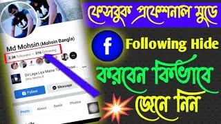 Facebook Professional Mode | How to Hide Following List on Facebook 2022 | Facebook Following Hide