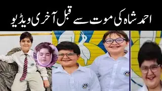 Umar Shah last video before death | Umar Shah | Ahmed Shah Brother 