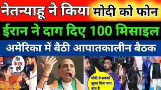iran hung missile attack on israel | pm modi emergency call to Netanyahu | pak media reaction