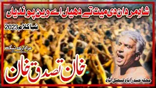 16 Ramzan 2023 - Khan Tassaduq Khan Lahore - New Noha 2023 - Shahdat Mola Ali a.s - Faisalalbad