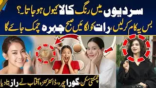 Kala Rung Bhi Gora in Just One Night | Dr. Kanza Aftab Reveals the Secret | Morning With Fiza