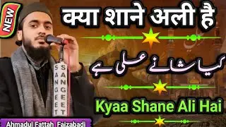 Ahmadul Fattah Ki New Naat || क्या शाने अली शाने अली शाने अली है 💯 ahmadul fattah ki naat 👌 