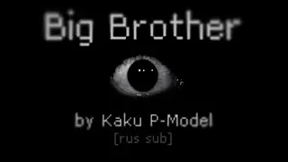 Kaku P-MODEL &ndash; Big Brother (rus sub)