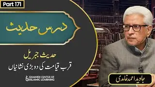 Qurb-e-Qayamat Ki Do Barri Nishanian | Hadees-e-Jibreel | Javed Ahmed Ghamidi | Dars-e-Hadees (171)