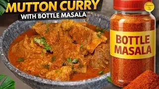 Bottle Masala Mutton Curry | Authentic East Indian Recipe | East Indian Mutton Curry