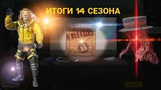 PUBG MOBILE | ИТОГИ И ОТКРЫТИЕ 14 СЕЗОНА ROYALE PASS | ЛЕГЕНДАРНАЯ УДАЧА | ЛОТЕРЕЯ PMCO