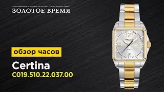 Часы наручные мужские Certina DS Trust C019.510.22.037.00