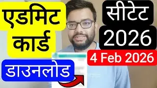 CTET FEB 2026 EXAM CITY 7 OR 8 FEB EXAM ADMIT CARD RELATED UPDATE | CTET February Exam Admit Card