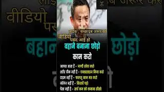 बहाने बनाना छोड़ो 💯🙏#motivation #upsc #mpsc  #facts #successmotivation #shorts @Bloggerbabaa