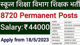 8720 GOVT PERMANENT POSTS TEACHER RECRUITMENT 2023 II SCHOOL EDUCATION DEPARTMENT TEACHERS VACANCY