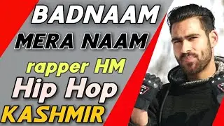 RapperHM || Hip Hop Kashmir || (BADNAAM MERA NAAM) || FULL SONG RELEASED || OUT NOW