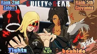 GGST➤Rank 2nd Zato=1 / ザトー [ Tights/タイツ ] vs Rank 5th Giovanna / ジオヴァーナ [ kouhide ] GuiltyGearStrive