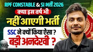 RPF Constable New Vacancy 2026 | SSC New Update | RPF SI New Vacancy 2026 | RPF New Bharti 2026