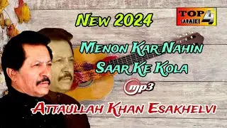 New Saraiki 2024 ! Menon Kar Nahin Saar Ke Kola ! Singer Attaullah Khan Esakhelvi ! Saraiki songs !