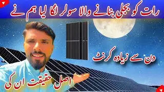 Night Solar Pannals in Pakistan | Raat Wala Solar | Complete priece | Pro Mudassar