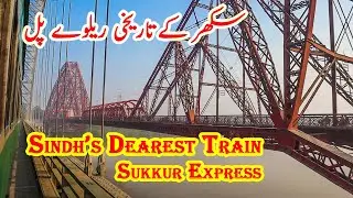 Lansdowne Bridge & Ayub Bridge Dual Side View From Sindh's Dearest Train | Sukkur Express