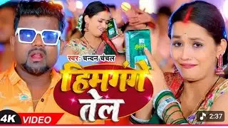 Tel himgange sakhi #chandan #chanchal #viralsong #freefire 
