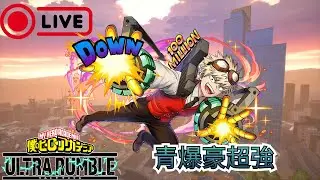 【ヒロアカUR】無聊玩個我英UR｜【乙級黑貓】
