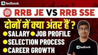 RRB SSE Kya Hota Hai | RRB JE vs RRB SSE | Job Profile, Salary, Career Growth, Selection Process