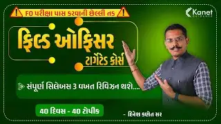Field Officer (FO) Exam Target Course | 40 Days 40 Topics | Complete Syllabus | Kanet Guidance