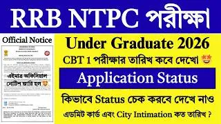 RRB NTPC Under Graduate Level Application Status 2026 | RRB NTPC Undergraduate | RRB NTPC 2026 |