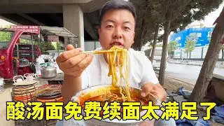 塔吊上没有水太渴了，下班后工地门口路边摊上来碗酸汤面，手擀面就是劲道不够了免费加！【塔吊于野】
