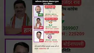 करीमनगर (तेलंगाना) लोकसभा इलेक्शन रिजल्ट 2024  | करीमनगर (तेलंगाना) लोकसभा चुनाव परिणाम 2024