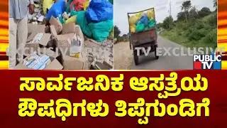 Expiered Medicines From Gownipalli Government Hospital Thrown To Garbage | Kolar