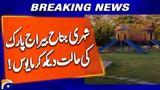 Jinnah Barrage Park Neglected &ndash; Citizens Demand Immediate Action | Geo News
