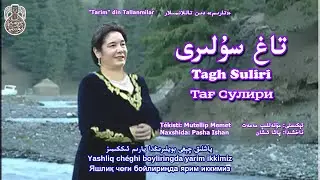 تارىم: تاغ سۇلىرى - پاشا ئىشان Tarim B01: Tagh Suliri - Pasha Ishan | Тарим: Тағ Сулири - Паша Ишан