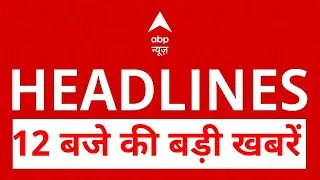 Top News: 12 बजे की बड़ी खबरें | Sudhanshu Shukala Axiom-4 Mission | Iran- Israel | Donald Trump