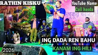 ING DADA REN BAHU KANAM ING HILI ll NEW SANTALI ORCHESTRA PROGRAM VIDEO 2026 ll RATHIN KISKU 