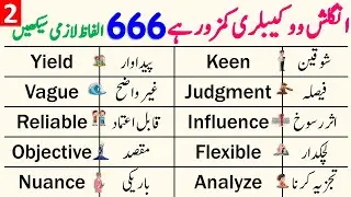 666 English Vocabulary Lessons for Beginners Explained in Urdu | Learn English Words Daily | Day 2