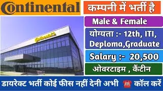 Continental company job vacancy 2024 । Continental company me job । Imt manesar job । gurgaon job