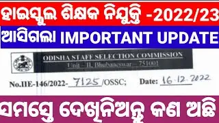 HIGH SCHOOL TEACHER RECRUITMENT -2022/23 || IMPORTANT UPDATE FOR ALL || MUST WATCH ||