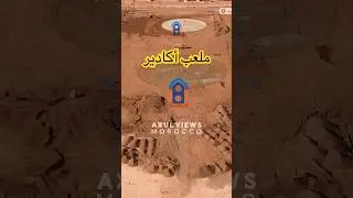لمشاهدة باقي فيديو ملعب أدرار أكادير ⬆ اضغط في الأعلى⬆