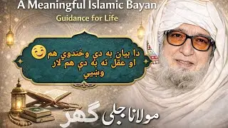 Mulana Bijlegar Sahib 🤣 | Mazahiya Qisa | Mulana Bijlegar Bayan Pa Pashto Ke