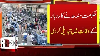 Karachi News: Sindh Govt Changes SOPs for Market Timings Amid Lockdown | Karachi Markets Open