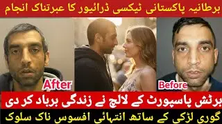 EUK British Pakistani Taxi driver Life story|UK pakistani taxi daryur ka bhiyank anjam| #crimestory