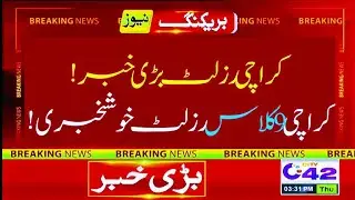 good News Karachi board 9th class result 2022 - bsek SSC part 1 result 2022 - 9 class result bsek