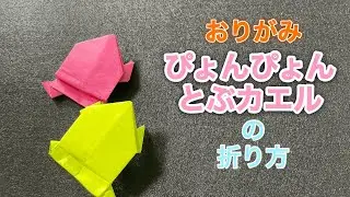 【おりがみ】ぴょんぴょんガエルの折り方　@origami_town