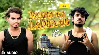 Patna Ka Ladka || Rap Song || Mtc kalakar || Official Video
