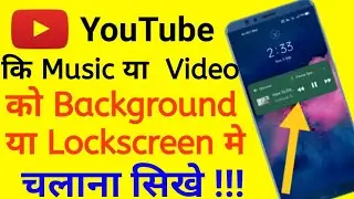 How to Play YouTube Video in Background Android || How to Play YouTube video with Screen Off