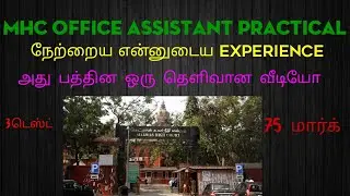 MHC Practical  Test 2021