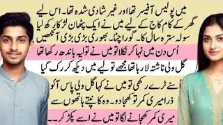 Mera Pathan Mulazim | Aanchal Love Stories | Pathan Ladkay ki Kahani new story by pakeeza