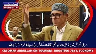 Jammu And Kashmir : CM Omar Abdullah's Plan to Boost Tourism in Srinagar | Munsif TV News